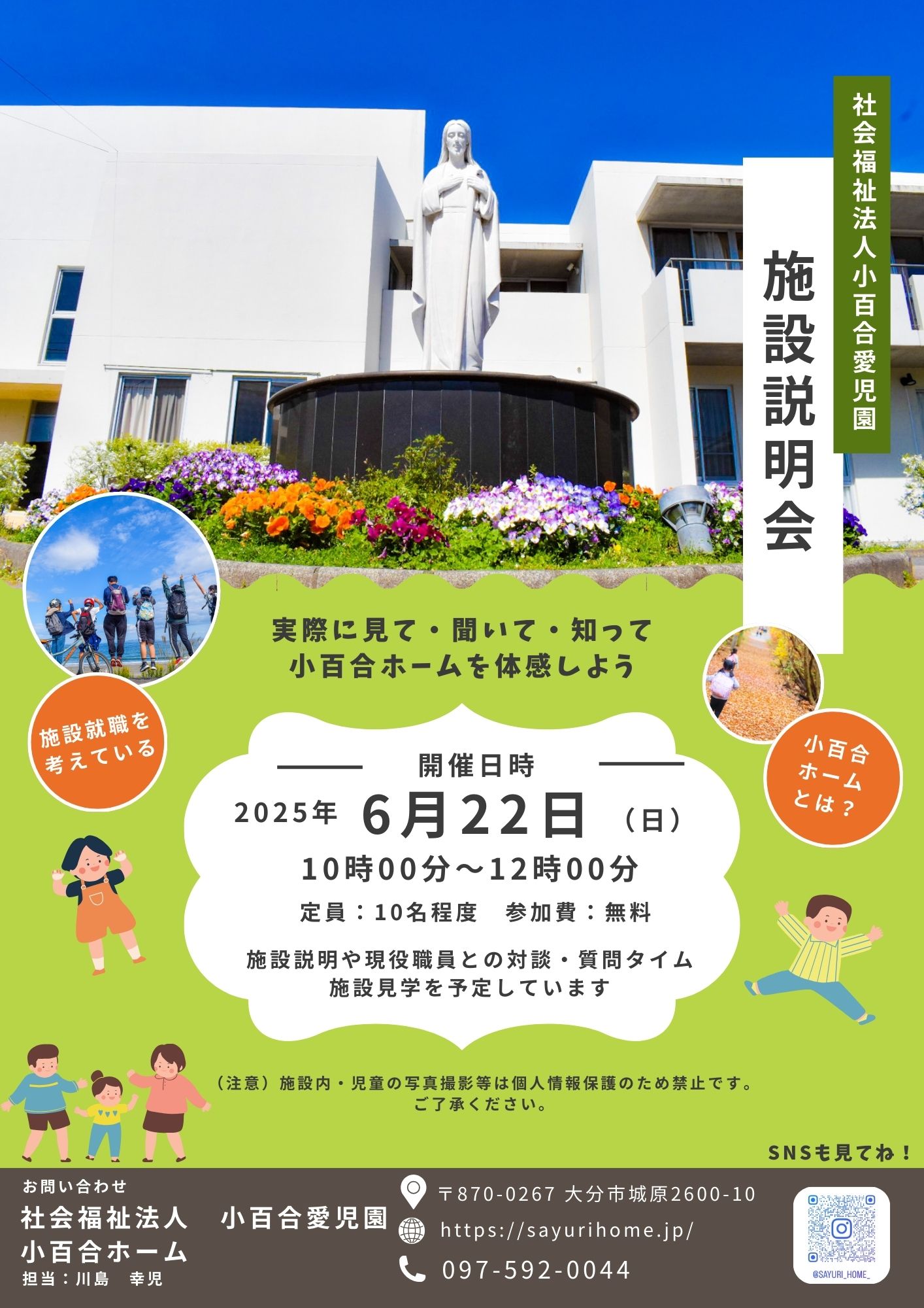 第一回　施設説明会